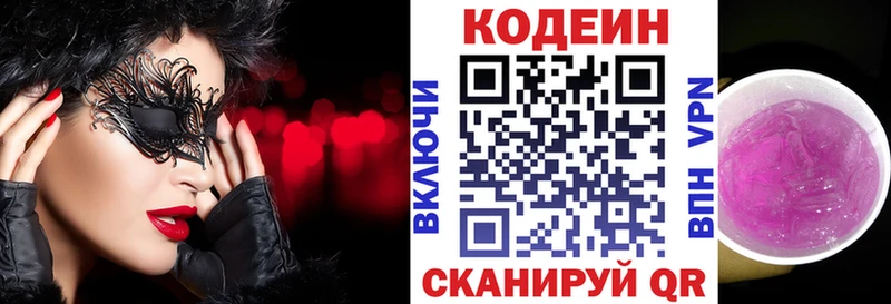 Codein напиток Lean (лин)  как найти закладки  Уяр 